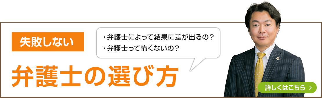 失敗しない弁護士の選び方