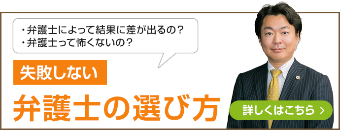 失敗しない弁護士の選び方
